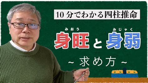 身旺身弱判定|身旺と身弱とは？現役占い師が性格・適職・判別方法。